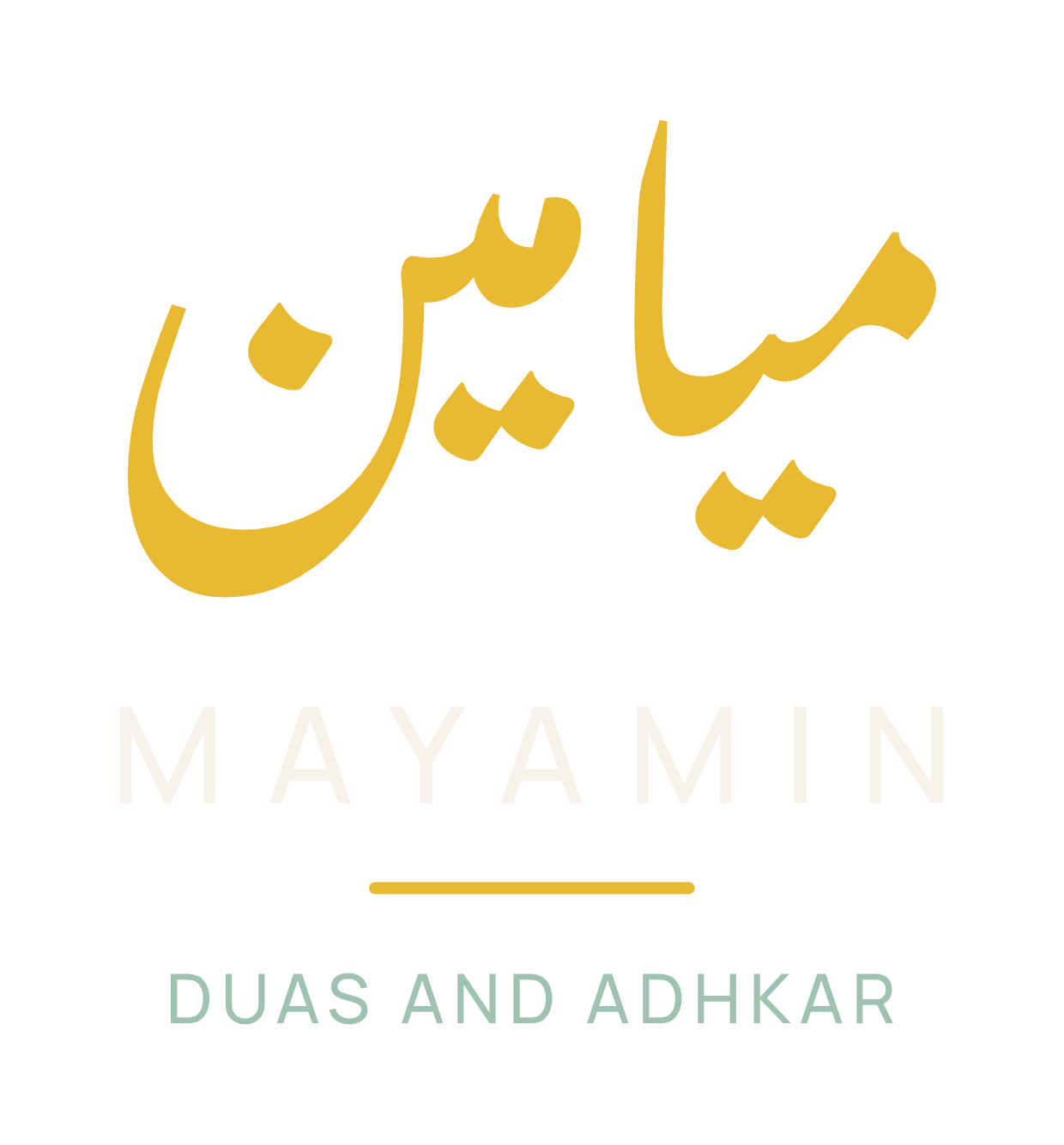 ميامين